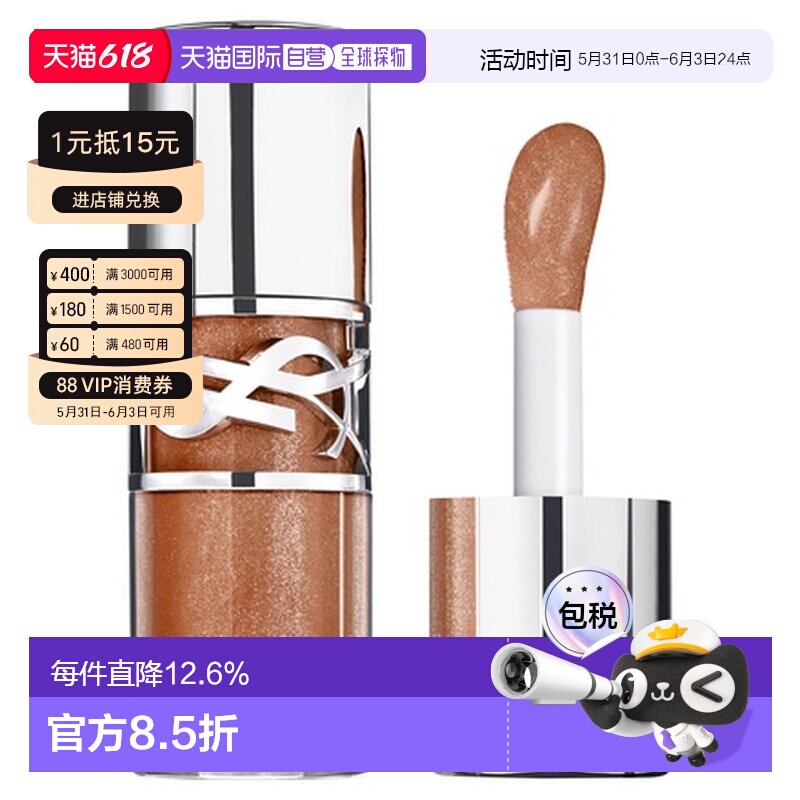 香港直邮YSL圣罗兰啵啵唇冻唇油 6ml #5正品