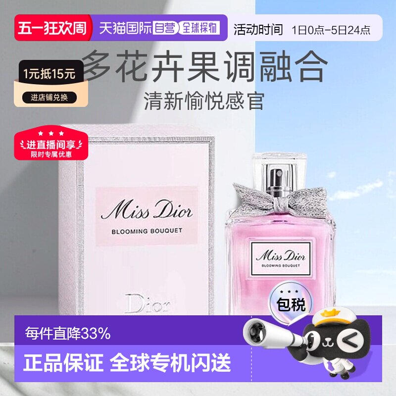 香港直邮DIOR迪奥小姐花漾甜心女士淡香水新版留香50/100ml正品