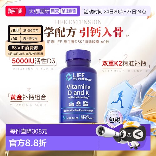 香港直邮沿寿Life extension维生素D3K2钙补充5000IU促吸收MK4/7
