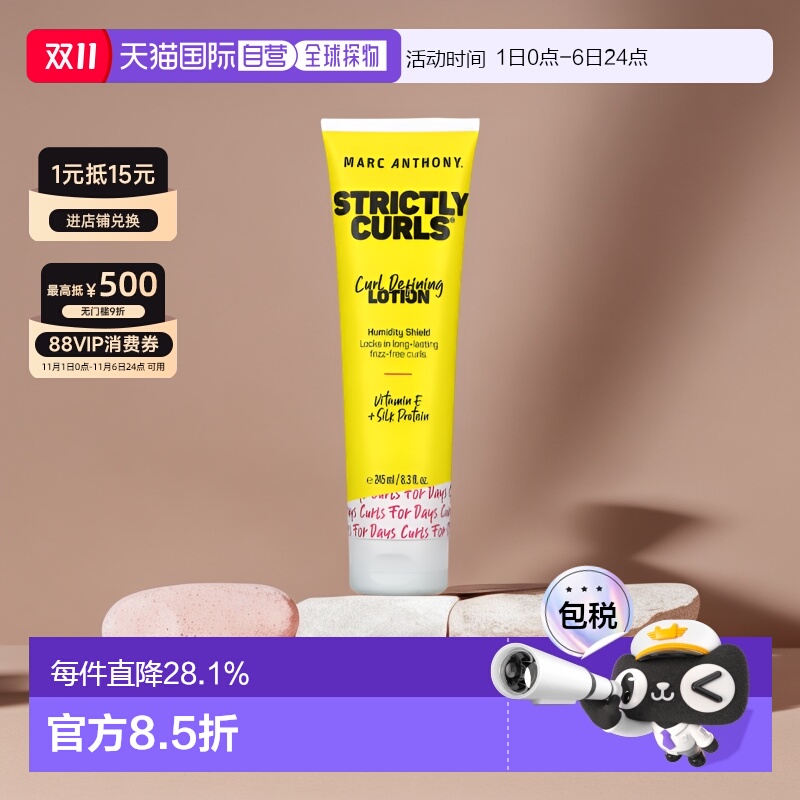 香港直邮Marc Anthony卷发定型乳液不油腻自然245ml正品湿发摩丝