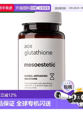 香港直邮【低于双十一】Mesoestetic美斯蒂克美白抗糖氧丸提亮60