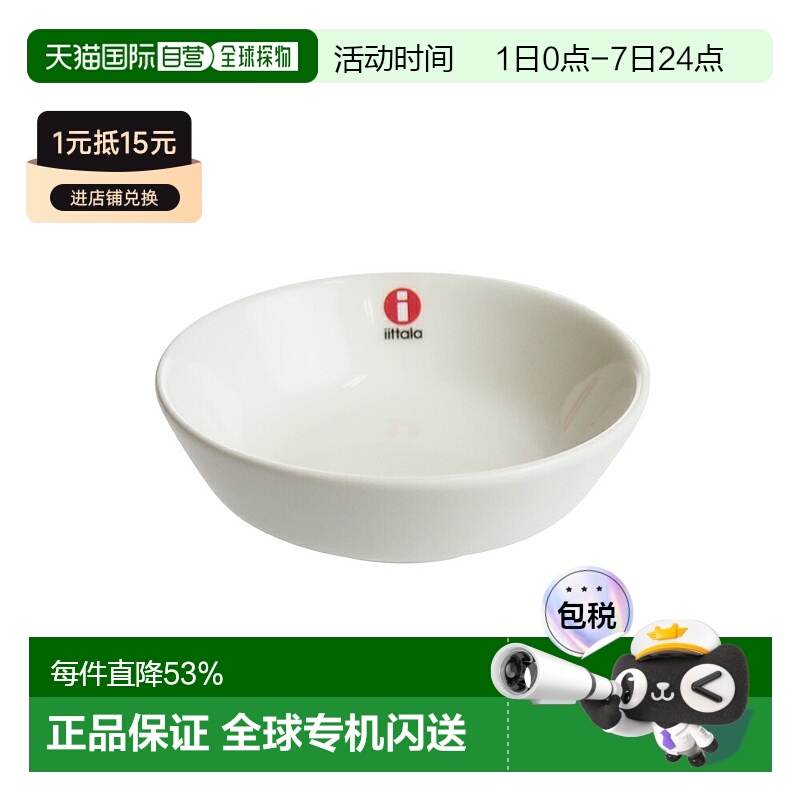 日本直邮日本直邮IITTALA伊塔拉Teema主题系列白色亚洲系列9cm小