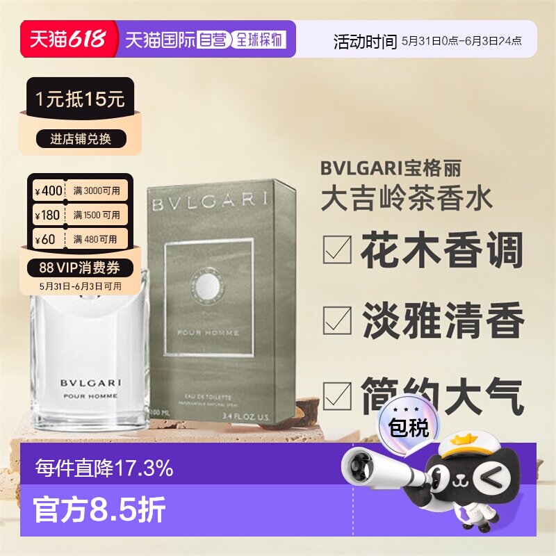 香港直邮Bvlgari宝格丽大吉岭茶淡香水EDT花香木制调正品50/100ml