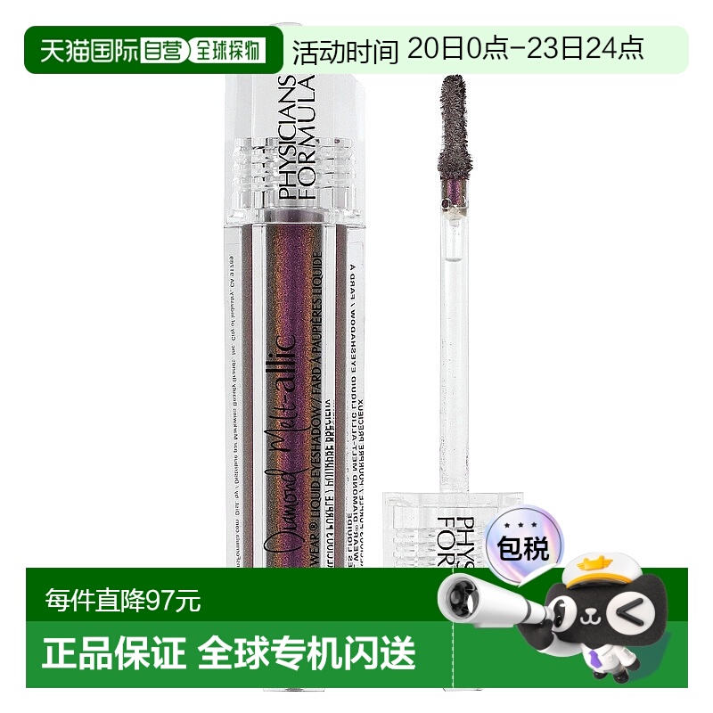 香港直邮Physicians Formula,Mineral Wear，钻石熔炼，液体眼影0