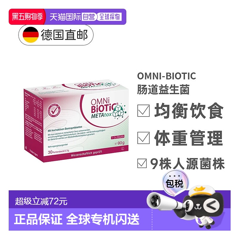 欧洲直邮德国Omni Biotic大肚子益生菌冲剂腰腹管理轻盈健康胰岛