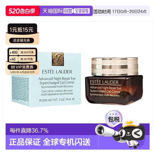 欧洲直邮Estee Lauder雅诗兰黛眼霜小棕瓶第五代15ml抗皱紧正品