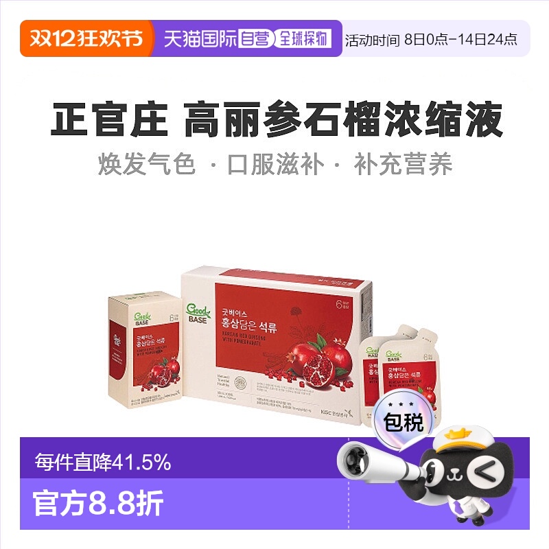 韩国直邮正官庄韩版6年根高丽红参 石榴浓缩液滋补品 50ml*30袋