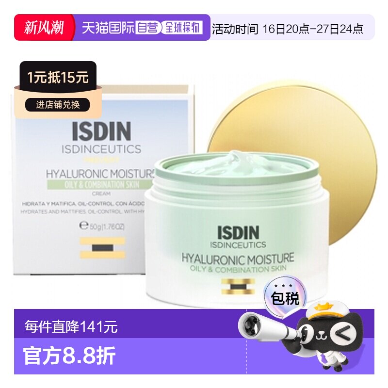 欧洲直邮怡思丁/Isdinceutics 预防保湿透明质酸面霜（适合正品										