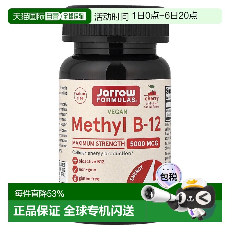 香港直发jarrow formulas维生素B12咀嚼片樱桃味90片图片