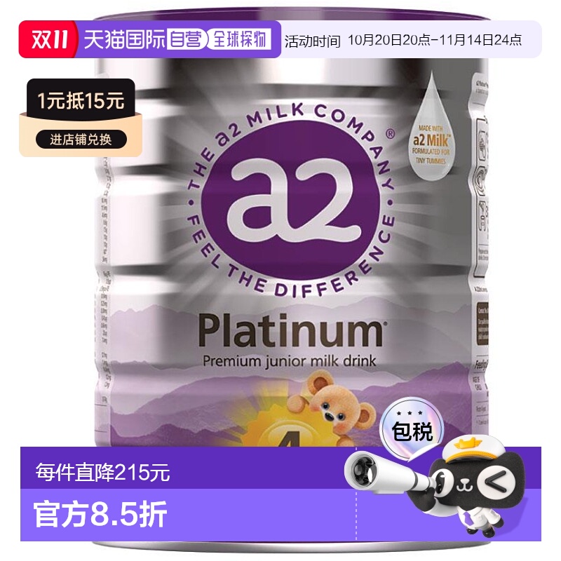 澳大利亚直邮A2 白金版儿童奶粉4段4岁以上 900g/罐