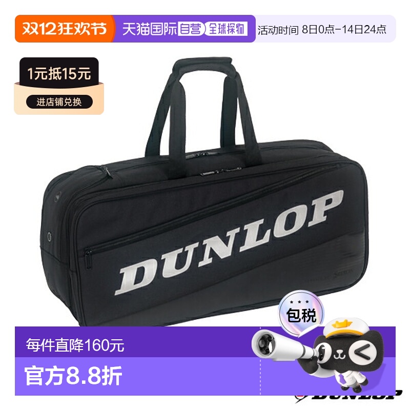 日本直邮邓禄普羽毛球包 球拍包 可容纳5支羽毛球拍 DTC-2185 DTC
