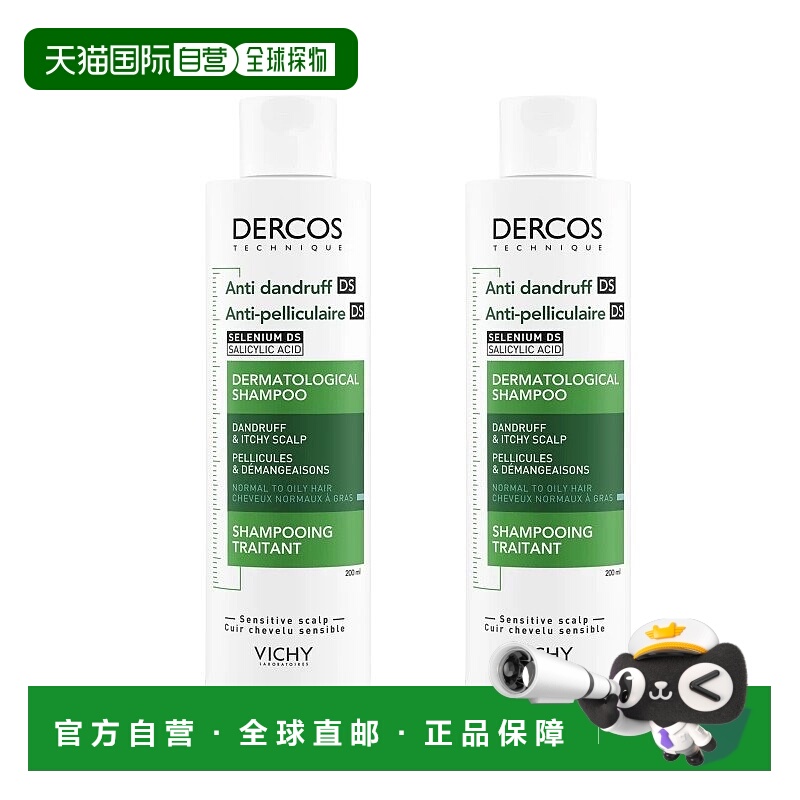 欧洲直邮Vichy薇姿DERCOS绿标洗发水200ml*2控油蓬松深层清洁正品