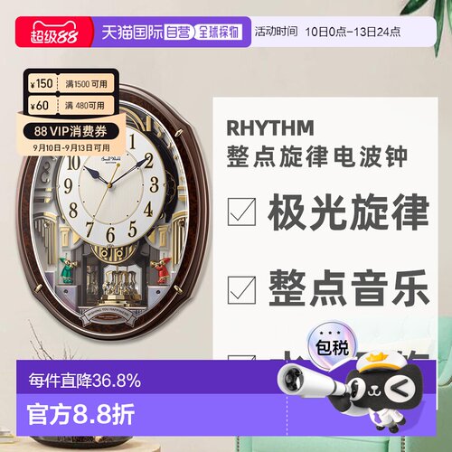 日本直邮丽声RHYTHM高品质声音整点旋律节奏时钟电波钟4MN545RH23