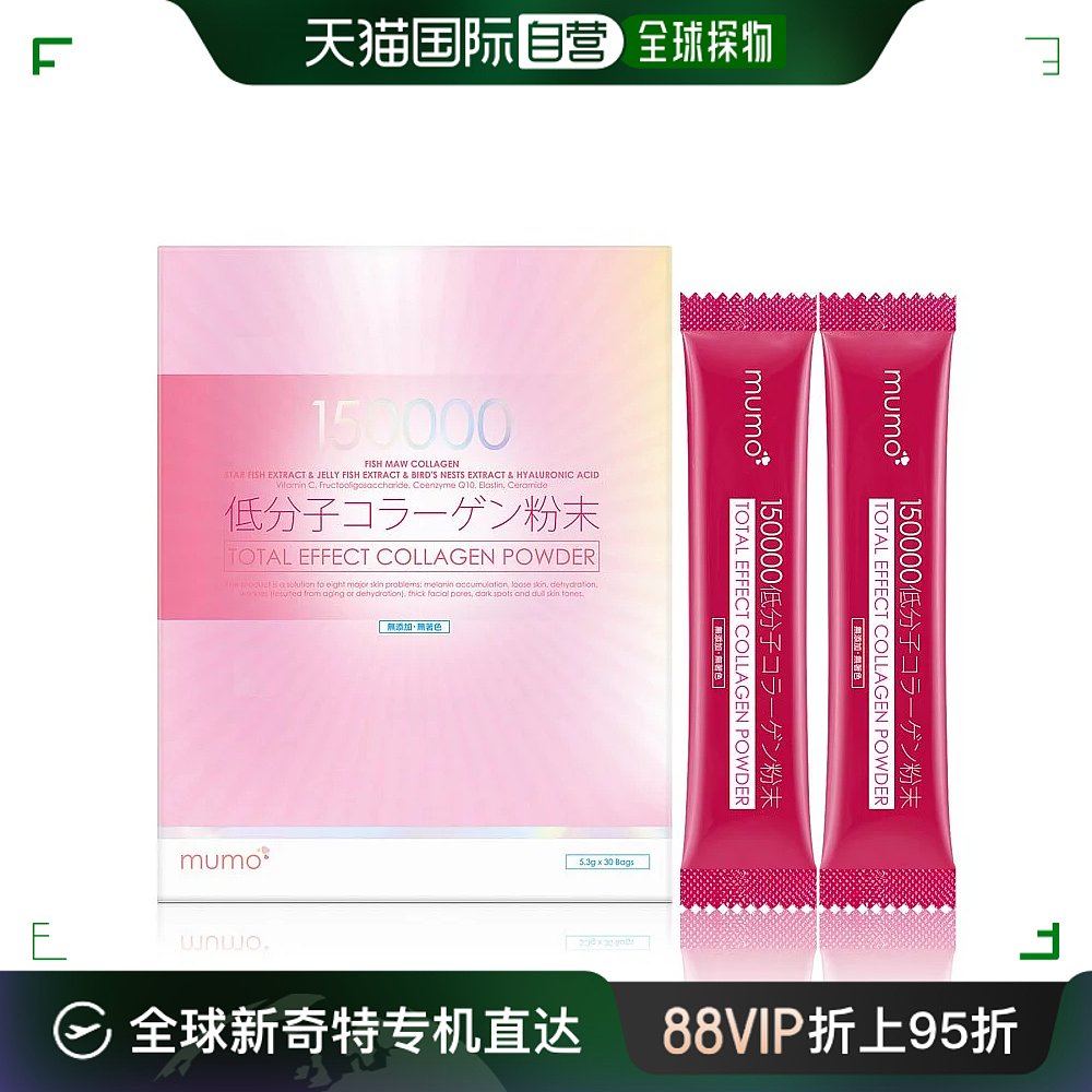 MUMO 150,000mg全效美白嫩肌胶原蛋白粉冲剂 5.2GX30PCS保健品 保健食品/膳食营养补充食品 胶原蛋白 原图主图