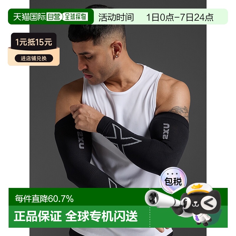 香港直邮2XUFlex Run Comp Arm Sleeves专业运动护肘臂套UA4009a