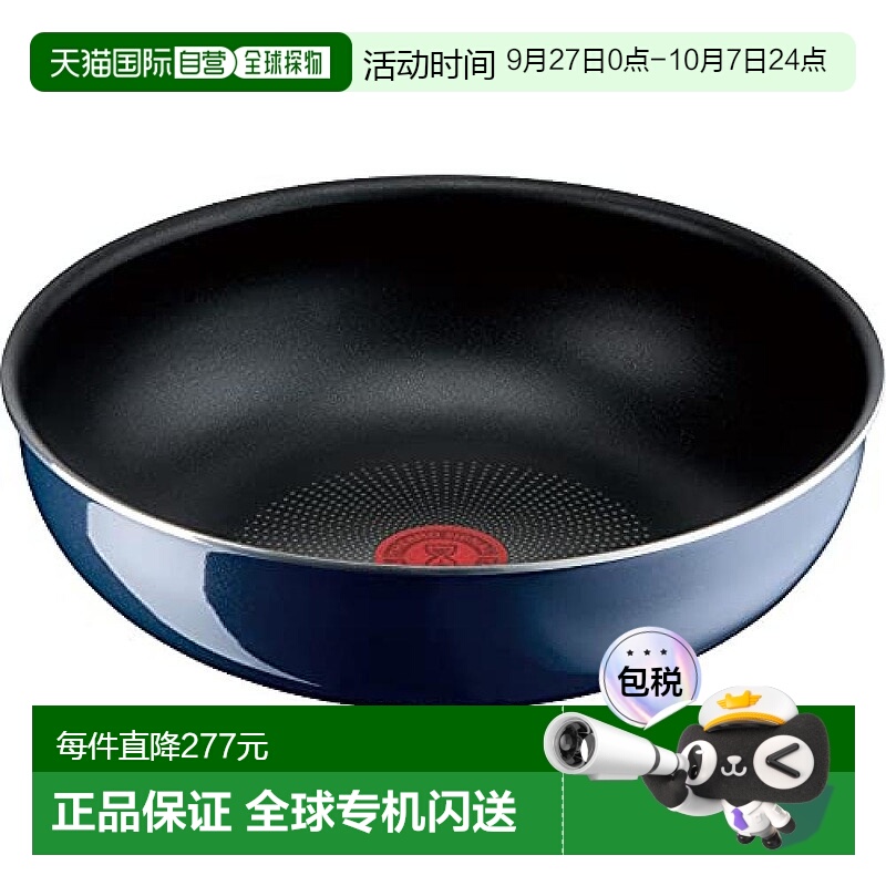 【日本直邮】T Fal特福 炒锅深型 28cm 靛蓝 煤气专用 L43719