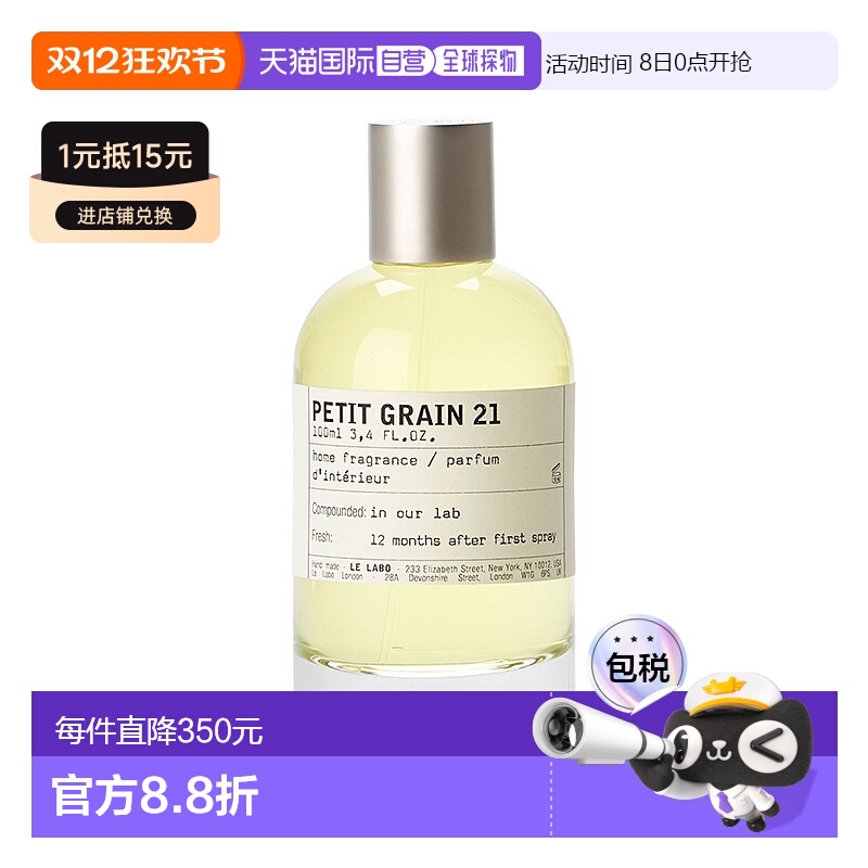 欧洲直邮Le labo/香水实验室 经典系列室内香氛喷雾100mlGRAIN21-
