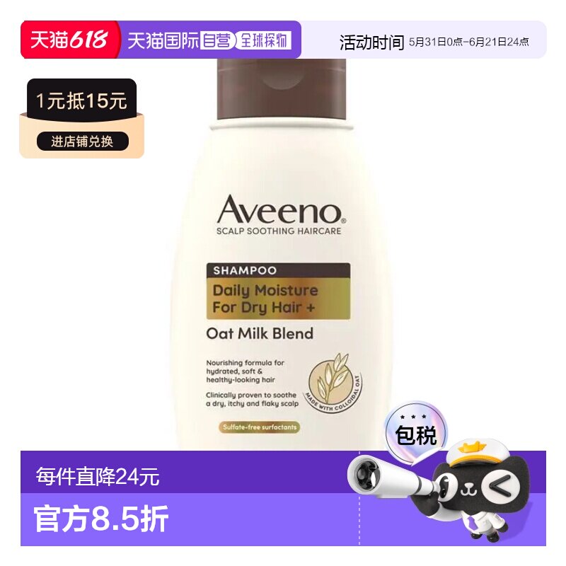 澳大利亚直邮Aveeno 燕麦牛奶润泽洗发露 354ml/瓶正品滋养保湿