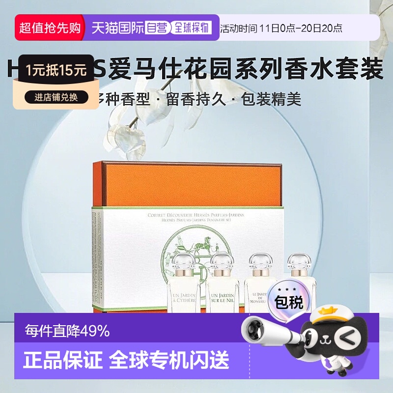 欧洲直邮Hermes爱马仕花园系列香水套装礼盒7.5mlx4尼罗河正品