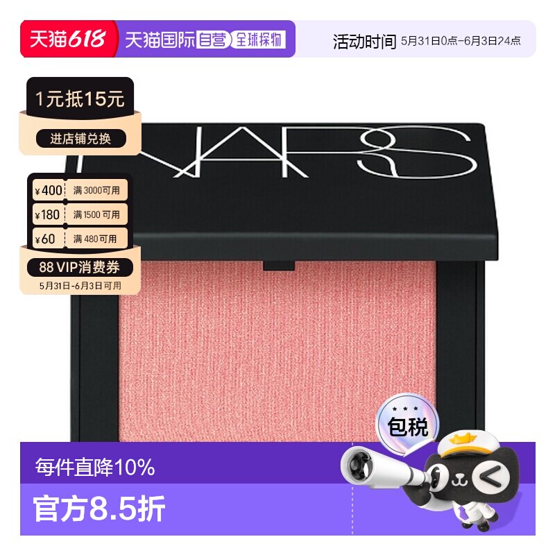 香港直邮Nars 纳斯 腮红 ORGASM正品