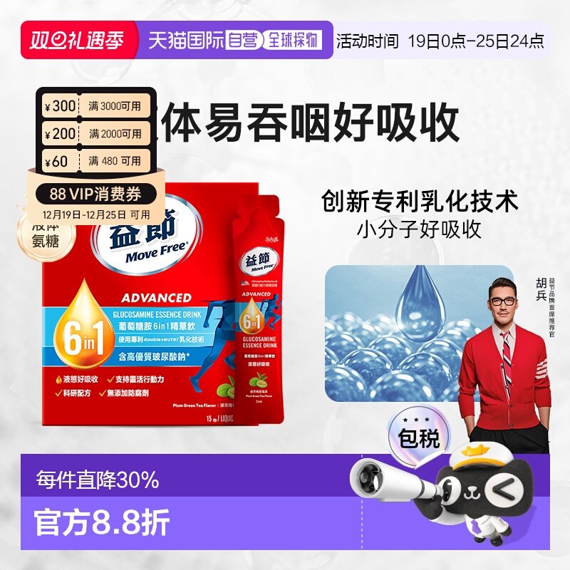 美国直邮MoveFree益节液体氨糖6合1精华饮30条氨基软骨素口服液