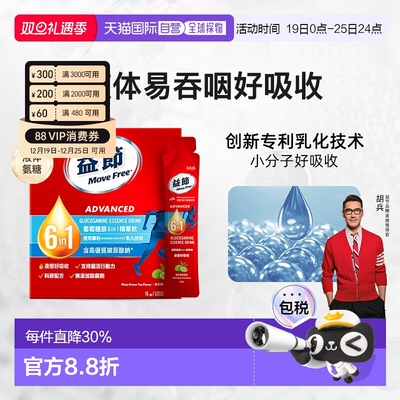 美国直邮MoveFree益节液体氨糖6合1精华饮30条氨基软骨素口服液