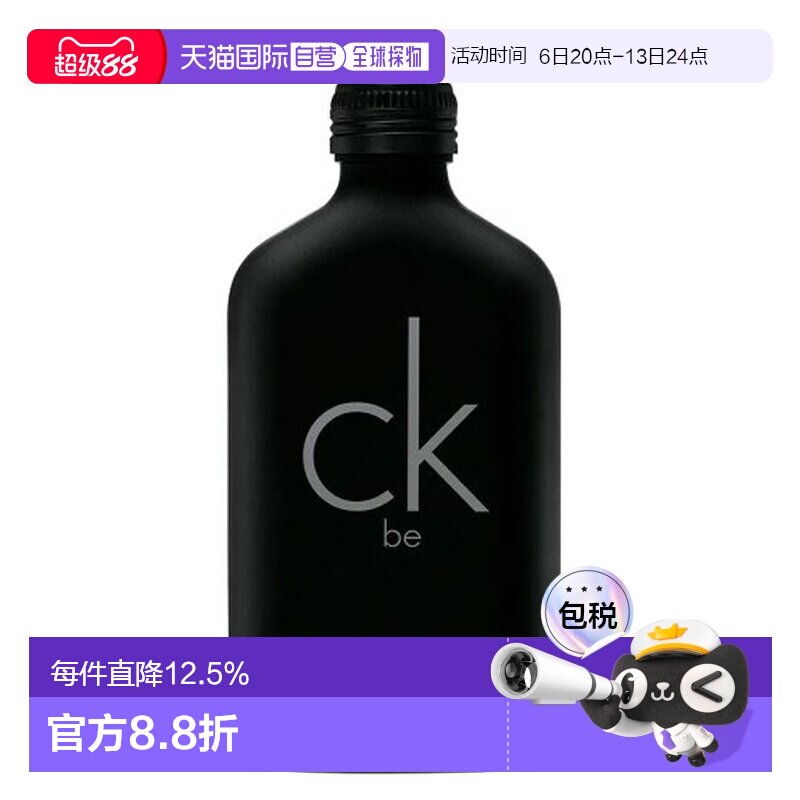 香港直邮CK（Calvin Klein）BE淡香水EDT 100ml正品