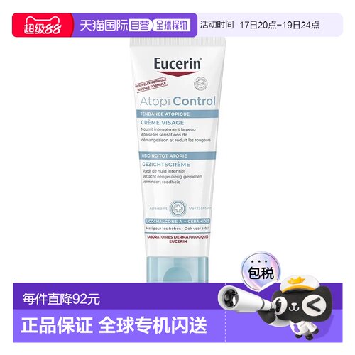 欧洲直邮Eucerin/优色林滋润保湿面霜50ml/支 改善肌肤干痒牛油果