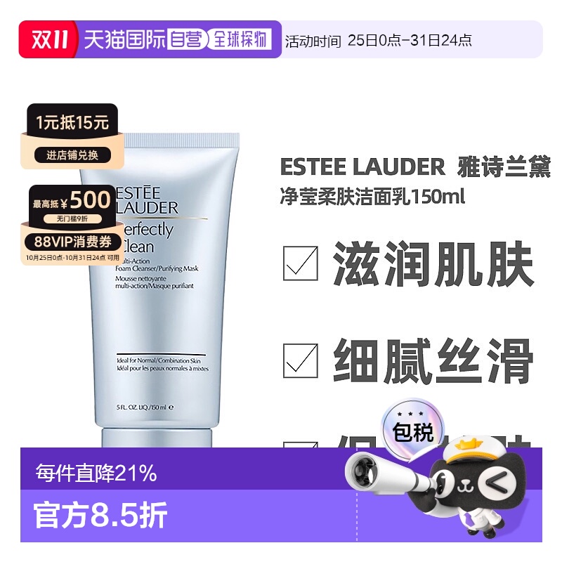 香港直邮Estee Lauder雅诗兰黛净莹柔肤洁面乳150ml(蓝洁面)正品
