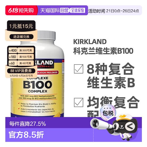 Kirkland柯克兰维生素B100 300粒 新款黄瓶B族维生素