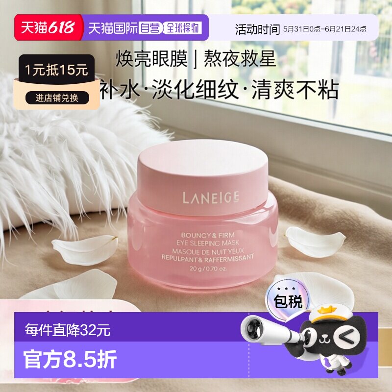 韩国直邮兰芝/LANEIGE 粉澎润胶原眼部睡眠面膜 20g正品