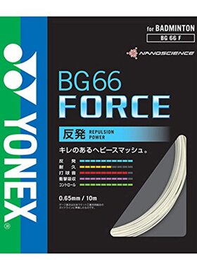 日本直邮YONEX BG66 力量 200M BG66F-2-011