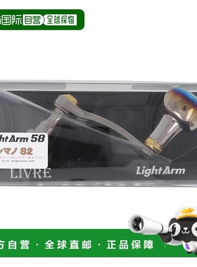 日本直邮Libre 卷轴零件轻臂 58 EF30 适用于 Shimano S2 钛/金 L