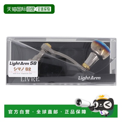 日本直邮Libre 卷轴零件轻臂 58 EF30 适用于 Shimano S2 钛/金 L