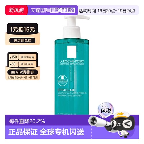 欧洲直邮LaRoche Posay/理肤泉水杨酸清痘洗面奶400ml/瓶正品