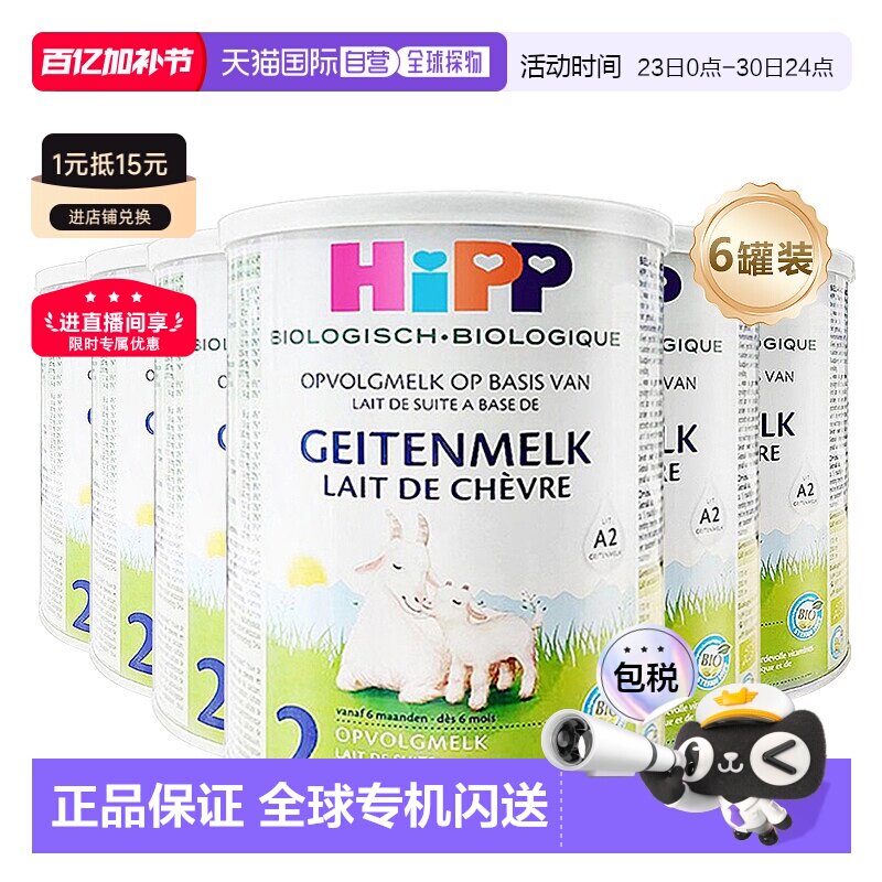 欧洲直邮Hipp geitenmelk 2荷兰喜宝高端有机2段山羊奶粉400g*6