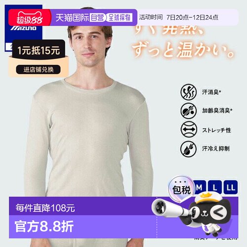 日本直邮 Mizuno 吸湿发热Premia Hot Inner Breath Thermo Daily