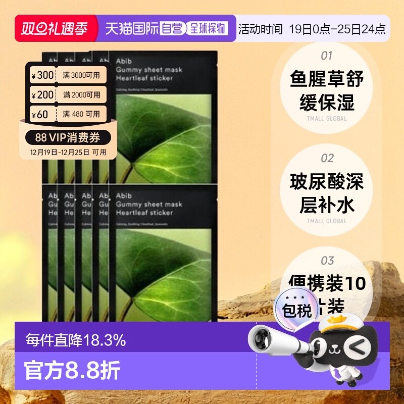 韩国直邮Abib阿彼芙口香糖鱼腥草面膜舒缓滋润肌肤27ml*10正品