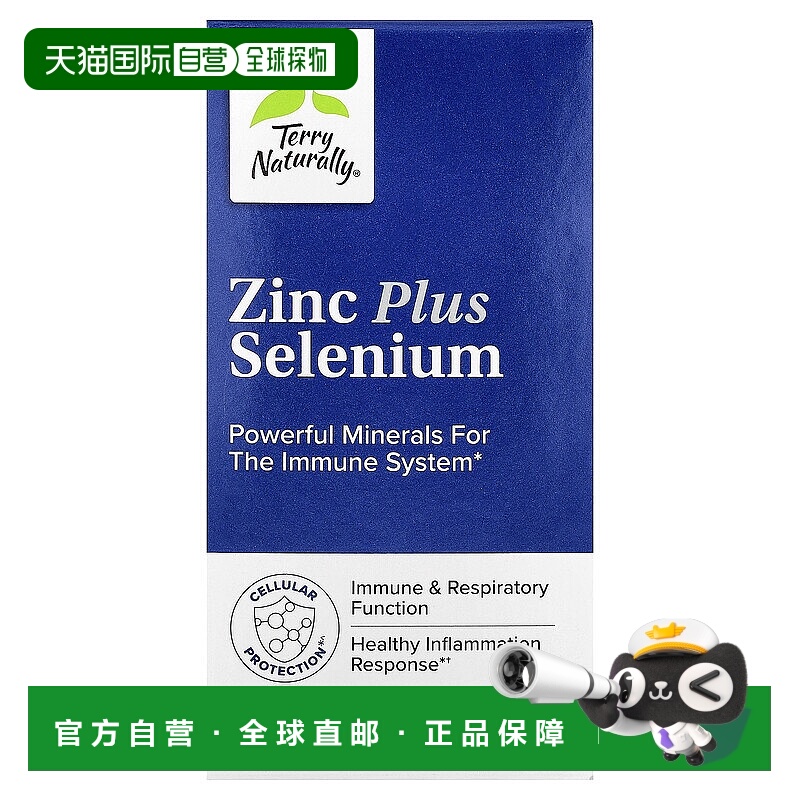 香港直发terry naturally富含硒有助机体抵抗系统60粒
