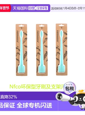 欧洲直邮英国药房Nfco环保型牙刷柔软毛及支架无塑料河水绿2支