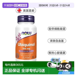 欧洲直邮NOW还原型辅酶Q10软胶囊心脏养护心肌养护三脂甘油诺奥