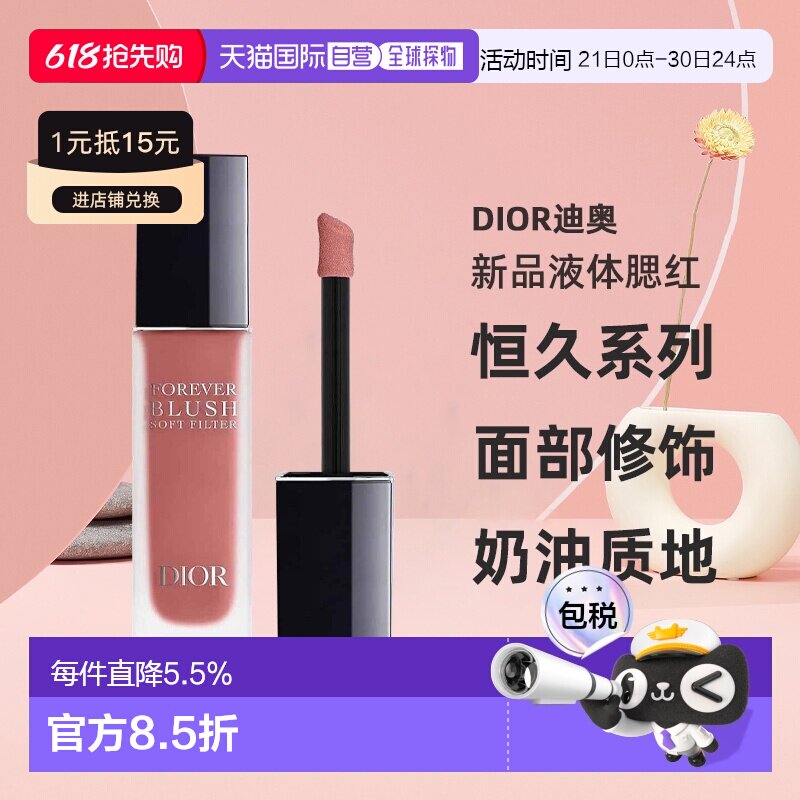 日本直邮Dior迪奥2025年夏季恒久系列新品液体腮红11ml显色正品