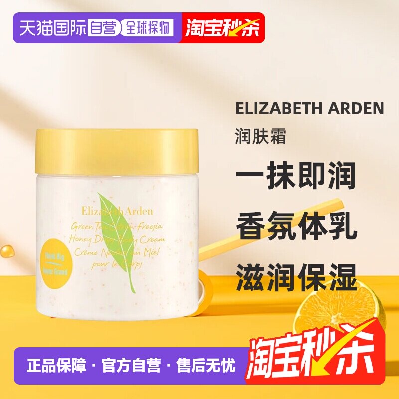 香港直邮Elizabeth Arden伊丽莎白雅顿绿茶柑橘小苍兰蜜滴舒正品