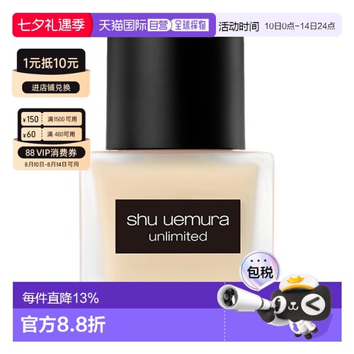 香港直邮Shu Uemura 植村秀 2代小方瓶羽纱持妆粉底液#784正品