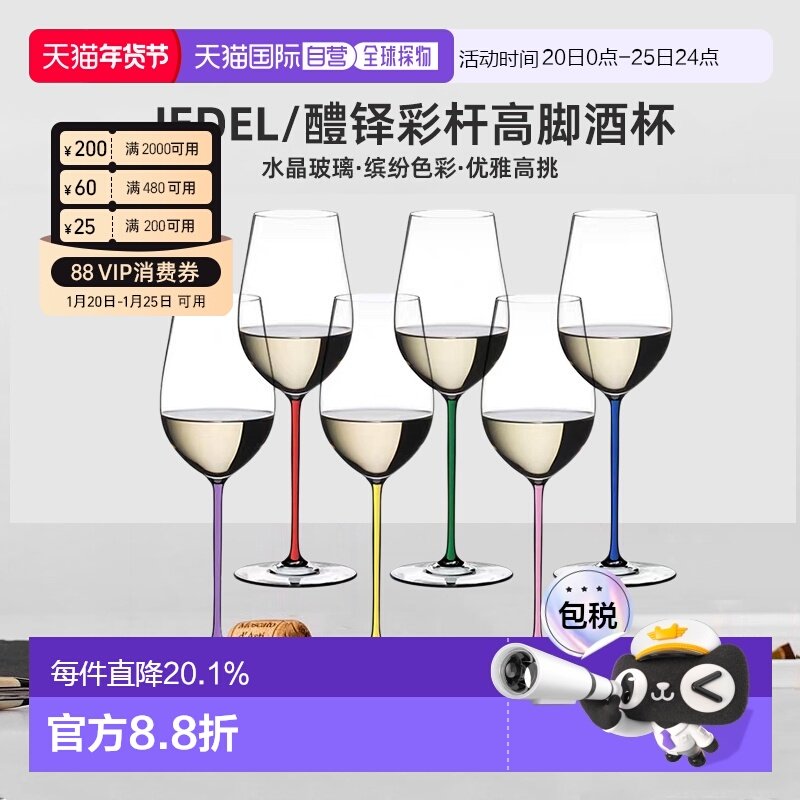 韩国直邮riedel/醴铎 雷司令高颜值彩杆高脚杯香槟红酒葡萄酒杯,餐饮具,葡萄酒/红酒杯,淘宝优惠券,粉丝福利购,淘宝优惠卷