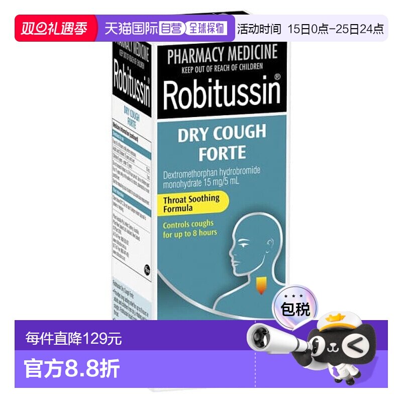 澳大利亚直邮Robitussin干咳止咳液200ml