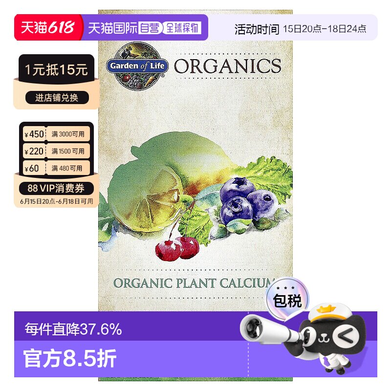 香港直发garden of life有机植物钙全素食片90片
