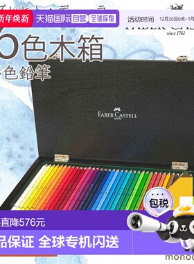 日本直邮辉柏嘉Albrecht Durer水彩彩笔36色木盒套装117536W辉柏