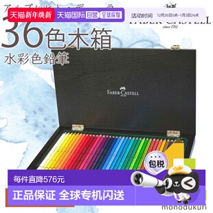 日本直邮辉柏嘉Albrecht 117536W辉柏 Durer水彩彩笔36色木盒套装