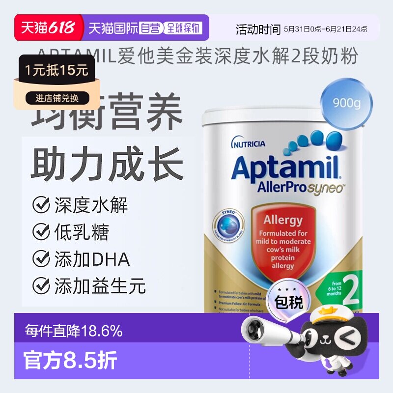 Aptamil爱他美婴幼儿奶粉金装深度水解2段营养900g 效期至2027.6